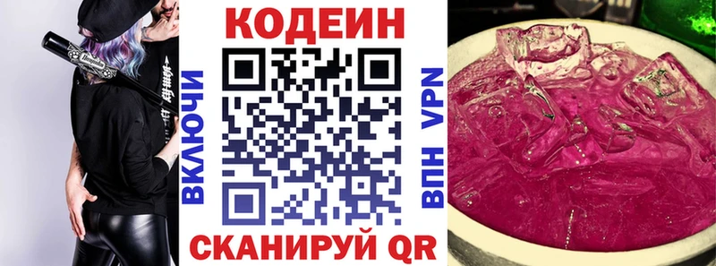 Кодеиновый сироп Lean Purple Drank  купить наркотики цена  Краснознаменск 